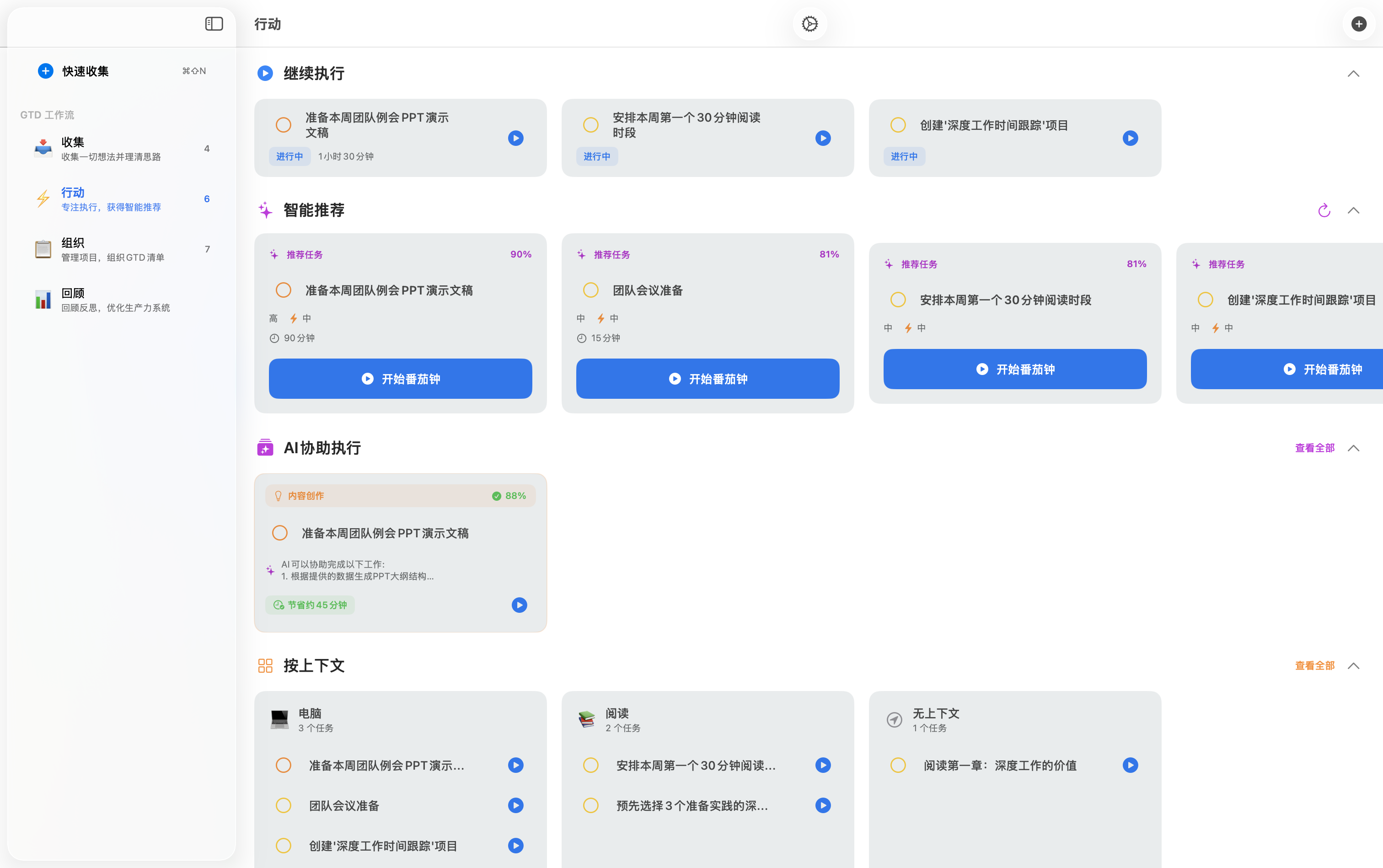 Quest2Do奇妙助理Mac版 - 原生macOS GTD任务管理工具，全局快捷键Cmd+Shift+Space随时快速收集，AI智能澄清分析11种GTD属性，AI执行助手支持16种任务类型一键完成，桌面端生产力利器
